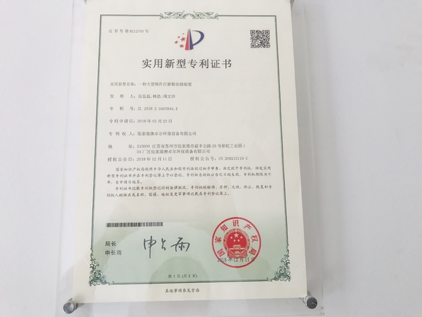 중국 Zhangjiagang Auzoer Environmental Protection Equipment Co.,Ltd 인증